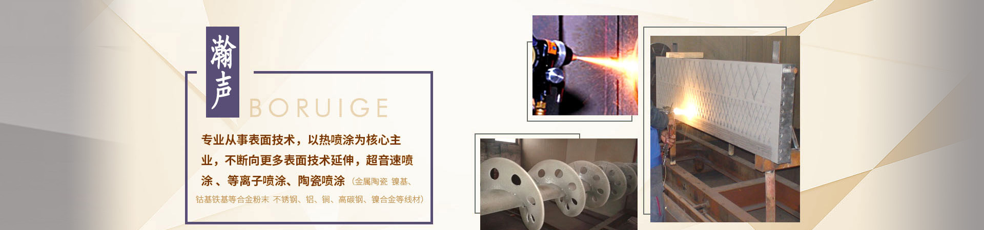 山东热喷涂